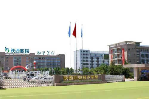 陕西职业技术学院有什么专业 陕西职业技术学院开设专业一览