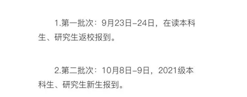 河南开学时间2021最新消息 河南开学时间确定2021