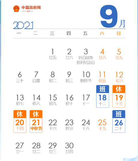 十一放假2021安排时间表 十一法定节假日是几天