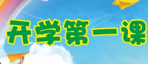 2021开学第一课观后感范文 开学第一课2021观后感五篇范文