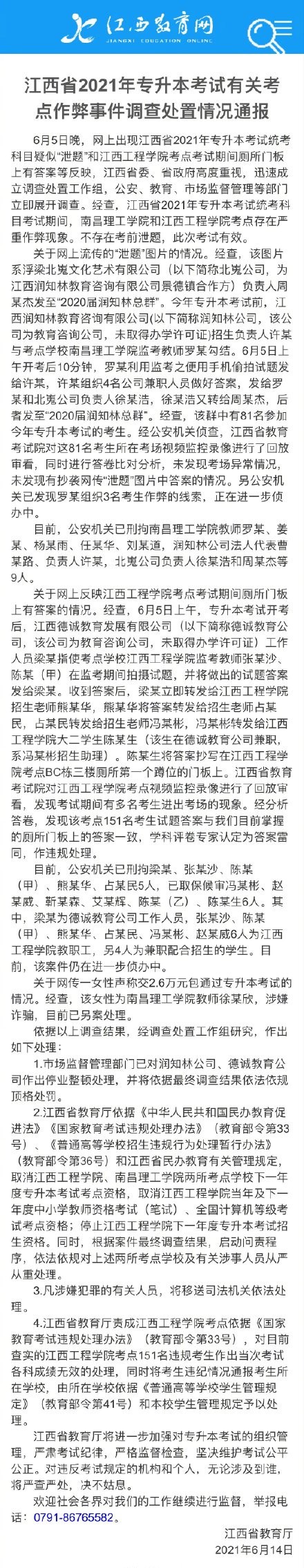 江西专升本作弊事件多人被刑拘 此次考试有效不存在考前泄题