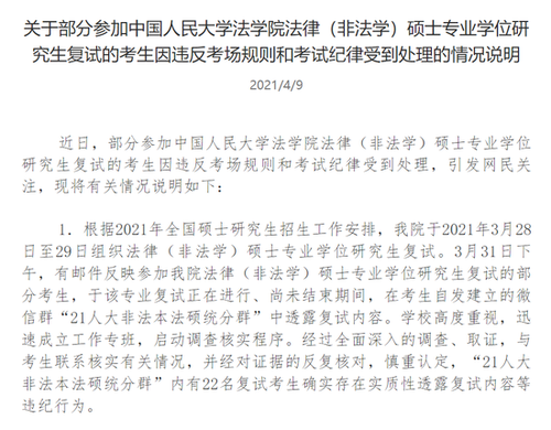 人大复试事件 人大复试成绩取消