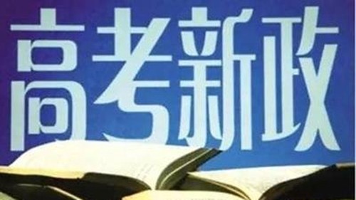 天津高考新政策2021外地学籍 天津高考学籍户籍的要求