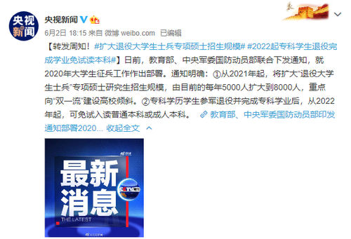 2022退役士兵专升本政策 2022退役士兵免试专升本政策解读