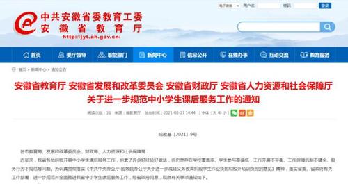 2021年蚌埠中小学秋季开学新变化