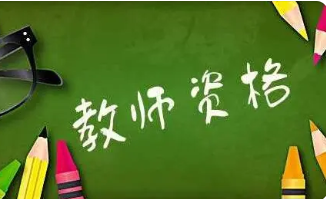2022河南教资上半年报名时间 2022河南上半年教资考试什么时候报名