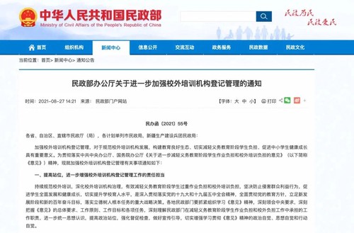 民政部不再登记三类校外培训机构 2021年校外培训机构最新消息