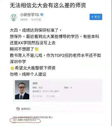 北大一博导因第一学历遭嫌弃 学历偏见怎么破