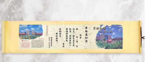 全国最长录取通知书 全国最长手写卷轴新生录取通知书