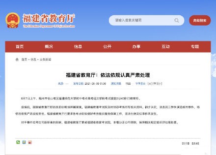 福建教育厅将严肃处理考点提前打铃一事 高考事故将严肃追责