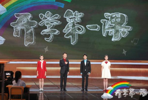 开学第一课在哪看直播 开学第一课在哪看2021