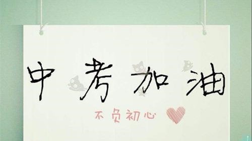 中考试卷是否统一 中考注意事项