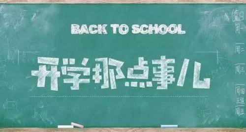 黑龙江开学时间2021最新消息