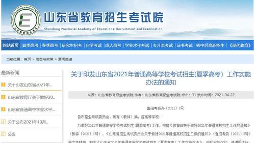 2021年山东夏季高考报名条件 2021夏季高考报名条件及时间