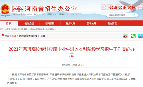 2021河南专升本什么时候考试 2021河南专升本考试时间确定