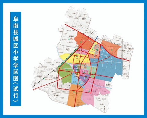 阜南县学区划分2021最新消息 阜南县义务教育学区划分2021