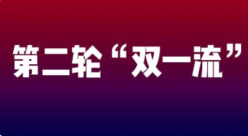 双一流建设学科数量排名2022最新排名 2022各省双一流学科数量排名汇总