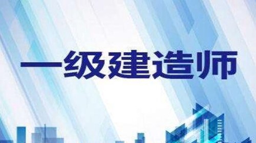 2021一级建造师建筑实务答案及答案解析