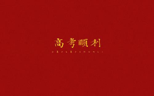 高考公布答案和试卷 福建明确今年高考结束后不公布试题和答案