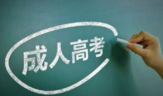 广西2021年成人高考第一次志愿征集12月22日12：00启动