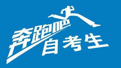 自考毕业后档案怎么处理 自考毕业了还能拿学位？