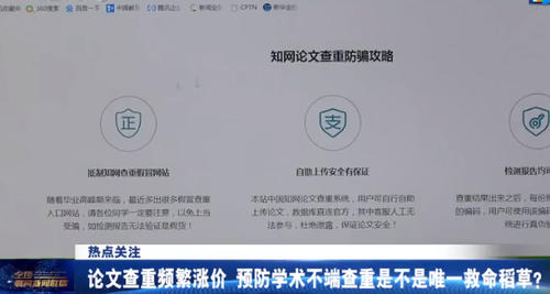 媒体调查学位论文查重乱象 买了降重服务论文照抄不误