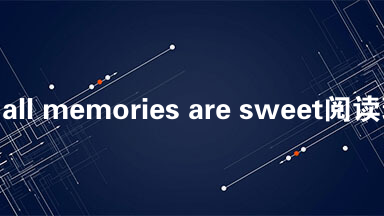 not all memories are sweet阅读理解