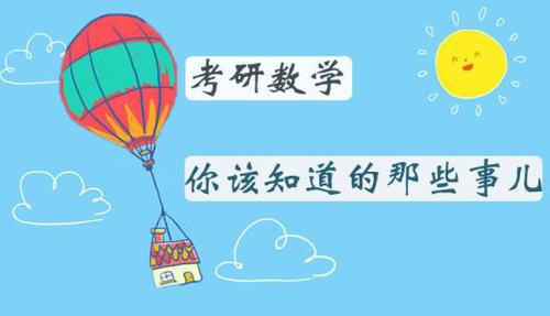 考研数学一二三区别 考研数学一二三哪个难