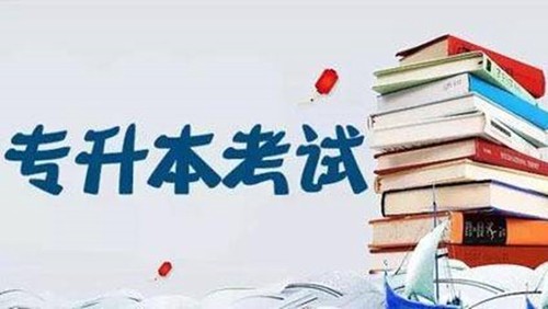 2021河北专接本报名时间及考试时间 2021河北专接本啥时候考试