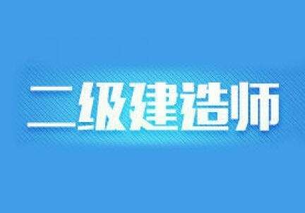 二建缺考一科会影响第二年考试吗  二建缺考一门会影响第二年考试吗