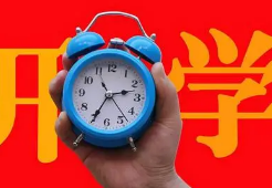 2021文昌市中小学下学期开学时间 文昌市中小学秋季开学时间2021