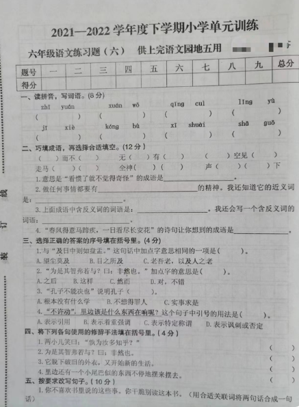 六年级下册语文第五单元测试卷2022答案