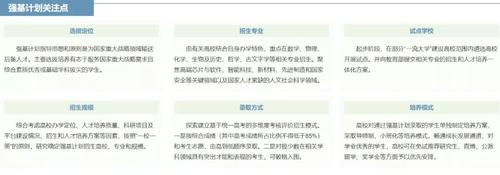 强基计划的专业选择 强基计划院校和专业名单
