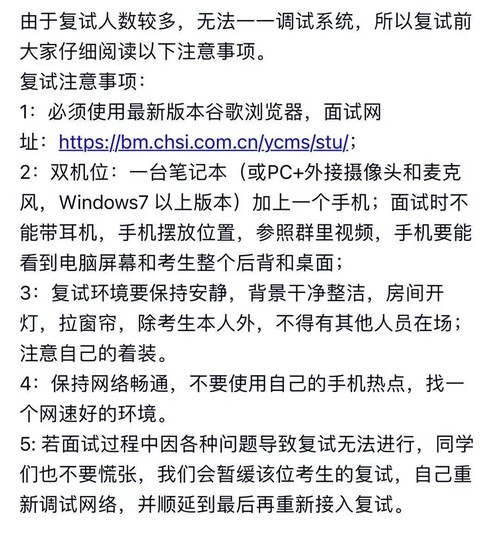 第一次网络复试 网络复试怎么弄
