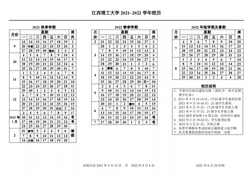 赣州高校开学时间2021年秋学期 赣州高校开学时间最新消息