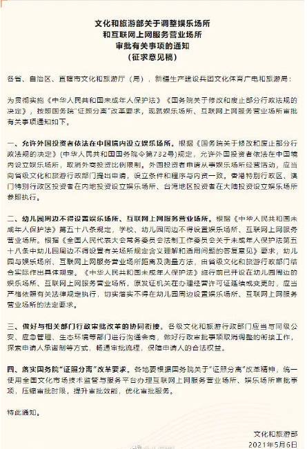 学校幼儿园周边不得设置娱乐场所 文化和旅游部公开征求意见