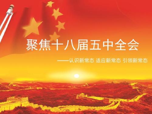 十九届五中全会有哪些内容 十九届五中全会是什么意思