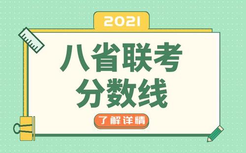 2021八省联考江苏排名 2021八省联考江苏排名第一多少分