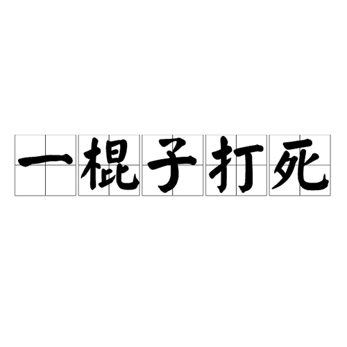 是否取消英语教育主科地位 为何取消英语教育主科地位
