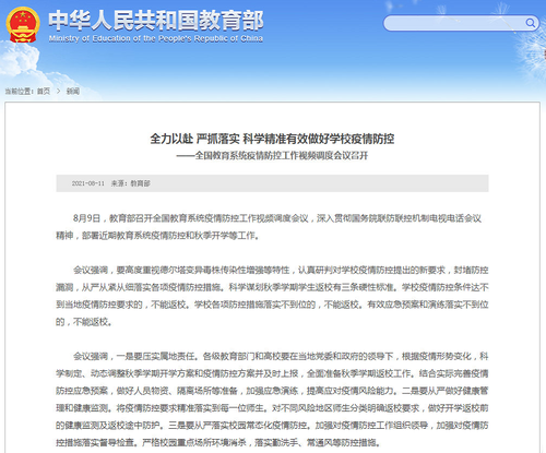 2021年秋学期学生返校三条标准 2021年秋季学期学生返校须知