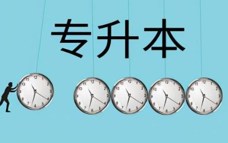 山东2022年退役士兵专升本政策出来了吗 2022年山东退役军人专升本最新政策