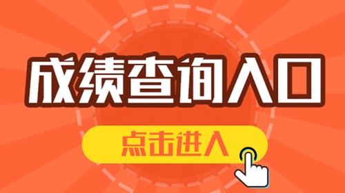 2021山西省考成绩什么时候出来 2021山西省考成绩查询入口