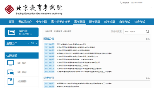 2021北京高考成绩查询时间 高考成绩查询网站
