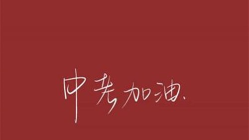 2021年天津中考录取分数线【已公布】