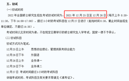 2022年考研考试时间正式公布 2022年考研考试时间具体时间敲定