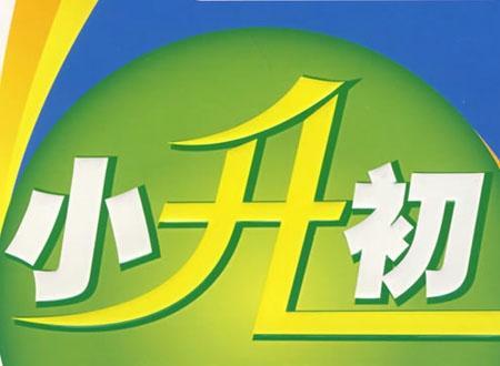 小升初报名时间2021具体时间  小升初报名时间2021具体时间河南