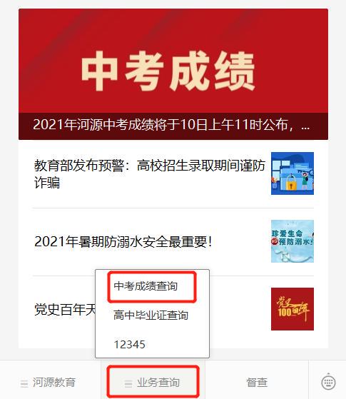 2021年龙川中考志愿填报 龙川中考网上志愿填报系统入口