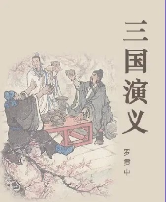 2021年三国演义小升初常考知识点 三国演义小升初必考考点最新