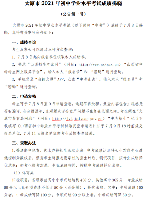 2021年太原市中考成绩公布时间 2021年太原市中考成绩查询方式