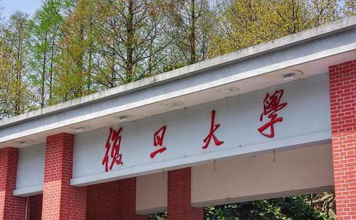上交好还是复旦好 2021高考择校指南